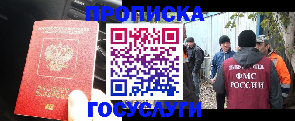временная регистрация законно в Бурятии